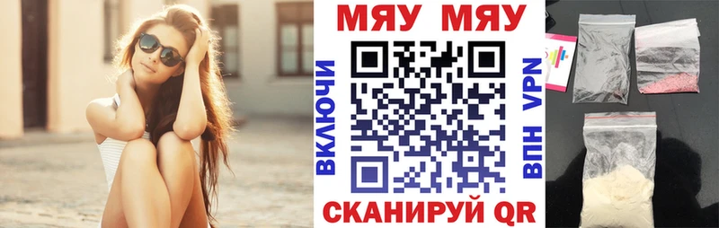 МЯУ-МЯУ mephedrone  цены наркотик  Светлый 